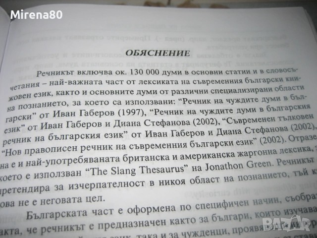 Българско-английски речник - Gaberoff - НОВ ! , снимка 5 - Чуждоезиково обучение, речници - 53575713