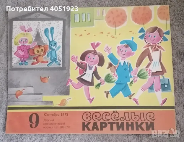 "Весёлые картинки "-детски списания, снимка 3 - Списания и комикси - 48050009