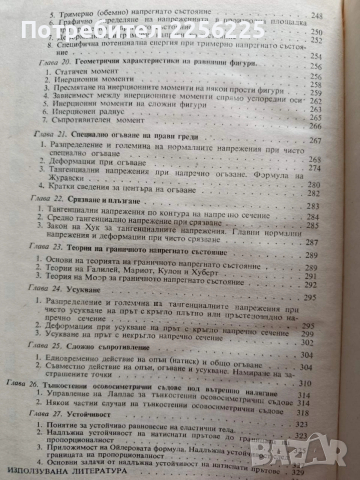 Техническа механика, снимка 9 - Специализирана литература - 53562927