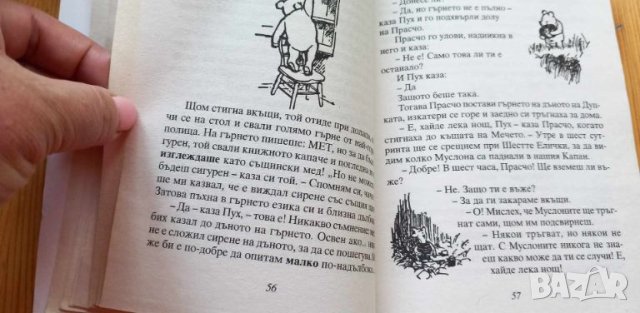 Мечо Пух  -А. А. Милн, снимка 2 - Детски книжки - 46780606