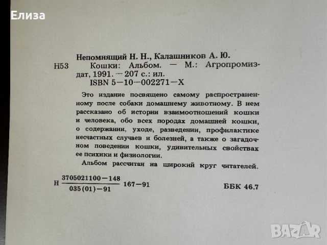 Кошки: Альбом, снимка 16 - Енциклопедии, справочници - 45608172