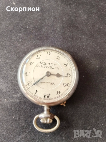 Френски джобен часовник - Hronometre VETEMENTS JULIEN - ПРОМОЦИЯ, снимка 12 - Джобни - 48361698