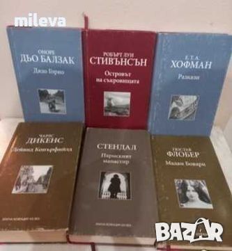  Поредица класика за 50лв, снимка 1 - Художествена литература - 46480960