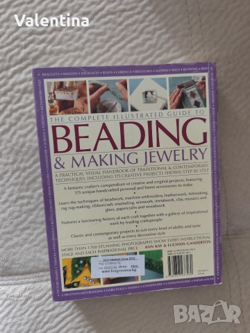 Книга за изработка на бижута и аксесоари , снимка 2 - Специализирана литература - 52810842