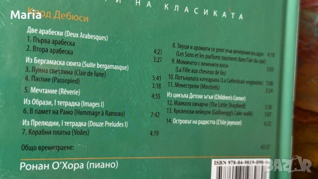 🎵 Колекция CD „Шедьоври на класиката“ – нови, неразпечатани, снимка 14 - CD дискове - 52052607