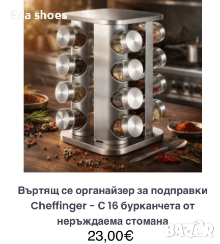 Органайзер за подправки от 16 части!