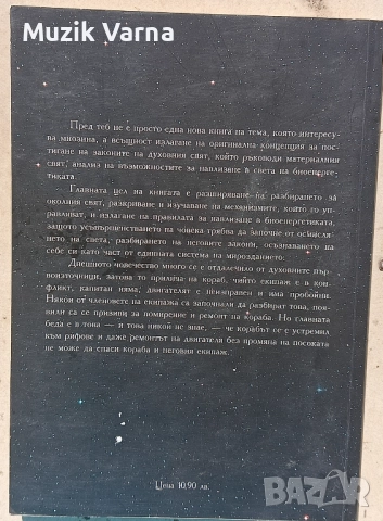 С. Н. Лазарев - Животът, като махване с крила на пеперуда  , снимка 2 - Езотерика - 52945559