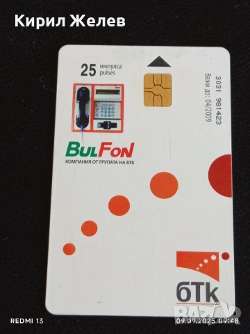 Четири фонокарти БУЛ ФОН, МОБИКОМ тема ЦВЕТЯ редки за КОЛЕКЦИЯ 50822, снимка 4 - Колекции - 51649302