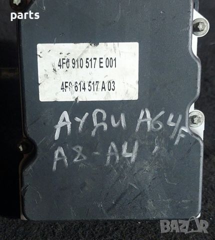 ABS Помпа 3.0TDI
Ауди А6 4F C6 - A8 D3
- 0265950359 - 48715F0157
- 0265234111, снимка 4 - Части - 46671780