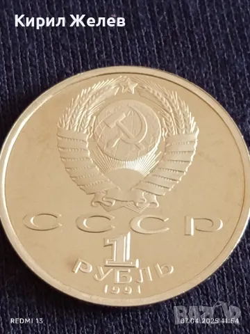 Юбилейна монета 1 рубла 1991г. СССР 550г. От рождението на Алишер Навой рядка 22142, снимка 4 - Нумизматика и бонистика - 49791312