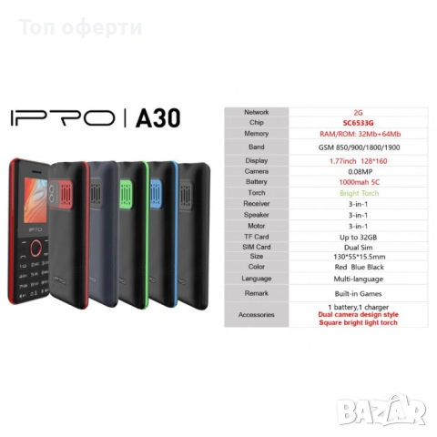 Мобилен Телефон IPRO A30 – 2G, Две SIM Карти, Фенерче, Игри, Българско Меню, Черен, снимка 8 - Друга електроника - 52671191