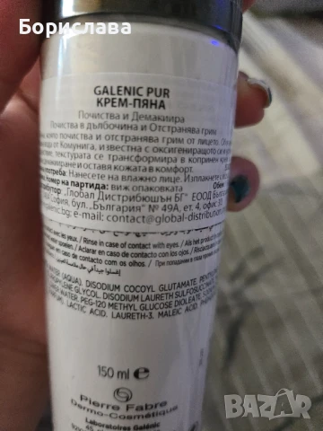 ПЮР ПОЧИСТВАЩА ПЯНА 150 МЛ

, снимка 2 - Козметика за лице - 50671577