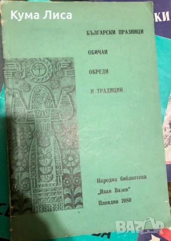 Краезнание, спомени, карти, пътеводители , снимка 3 - Енциклопедии, справочници - 50479384