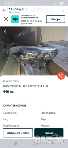 Ляв Фар Мазда 6 2016 Facelift,Full LED, снимка 8 - Части - 53644345