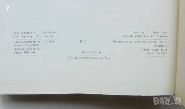 Книга Механика на скалите - Ж. Талобр 1961 г., снимка 6 - Специализирана литература - 46891723