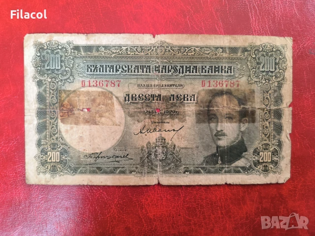 200 лева 1929 година 