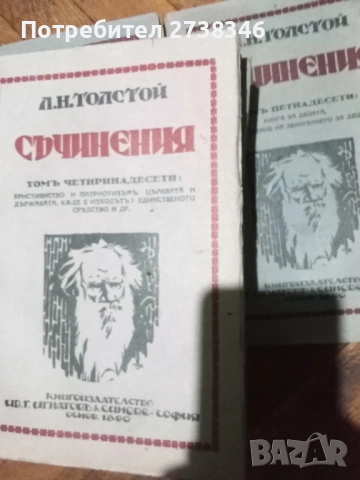 ЛТолстой съчинения 1890 година , снимка 5 - Антикварни и старинни предмети - 53852382