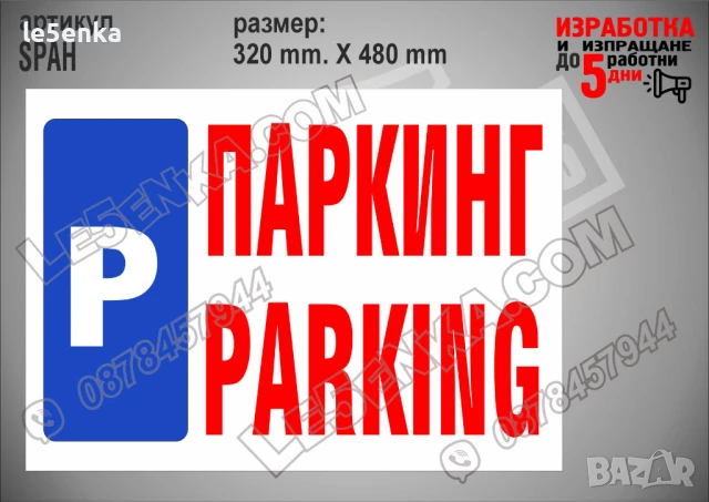 Стикер за служебно място SSMNPH, снимка 13 - Други стоки за дома - 51132644