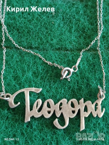 Сребърен синджир с висулка ТЕОДОРА майсторска ръчна изработка 54186, снимка 5 - Колиета, медальони, синджири - 53778754