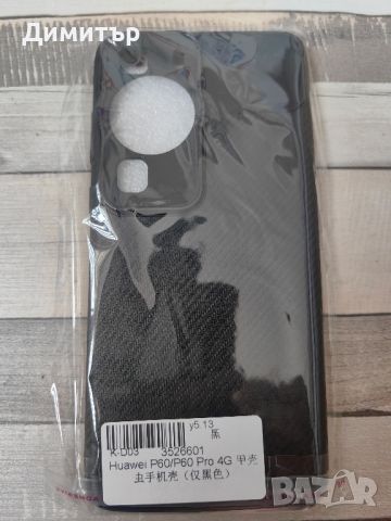 Кейсове/Панели за Huawei P60 pro , снимка 1 - Калъфи, кейсове - 45829600