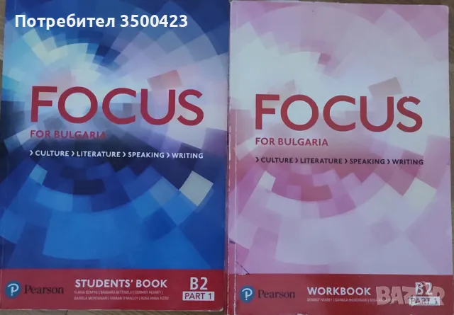 Учебник "Focus for Bulgaria", B2, снимка 1 - Учебници, учебни тетрадки - 48985366