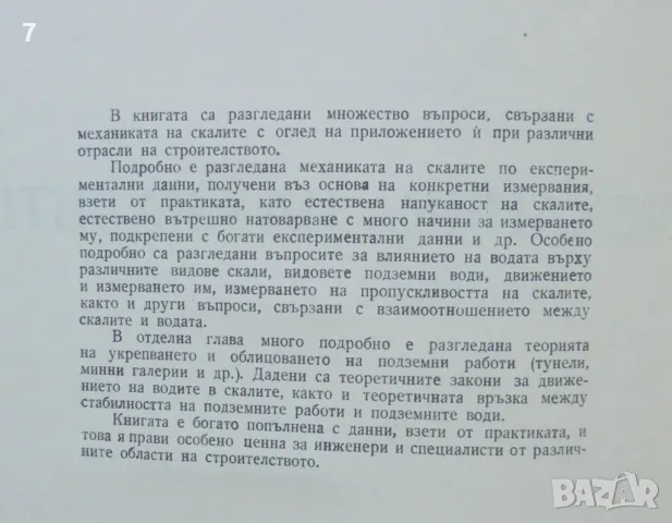 Книга Механика на скалите - Ж. Талобр 1961 г., снимка 3 - Специализирана литература - 46891723