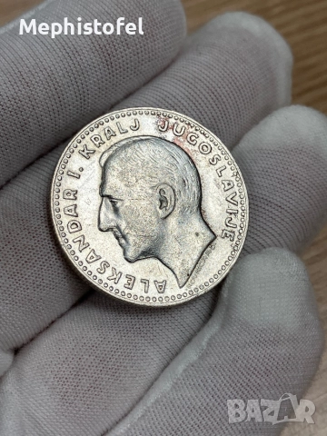 20 динара 1931 г, Кралство Югославия - сребърна монета, рядка, снимка 3 - Нумизматика и бонистика - 52237793