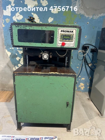 Продавам ъглопочистваща  машина за PVC дограма PROMAK