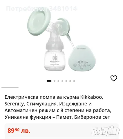 Електрическа помпа за кърма KikkaBoo Serenity - 8 степени, с шише 180 ml, снимка 3 - Помпи за кърма - 46851951