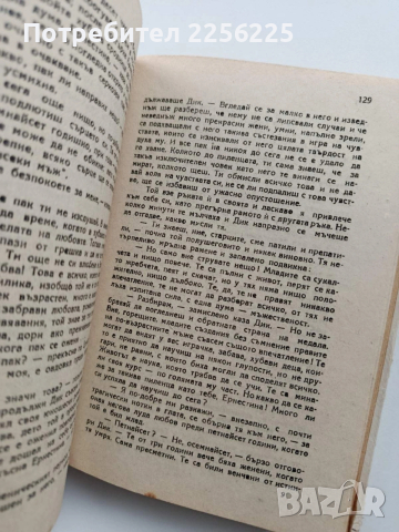 Малката стопанка на големия дом, снимка 7 - Художествена литература - 54056898