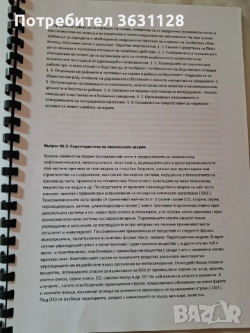 Учебници за студенти по медицина и дентална медицина, снимка 6 - Специализирана литература - 53336310