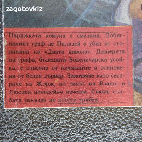 Воденичарската усойка всички части Емил Ришбург, снимка 3 - Художествена литература - 46202851