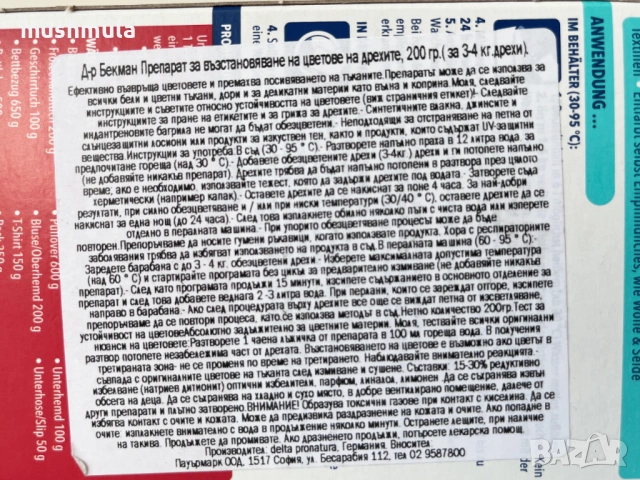 Dr. Beckmann препарат за възстановяване цветовете на тъканите 200гр, снимка 2 - Перилни препарати и омекотители - 53830528