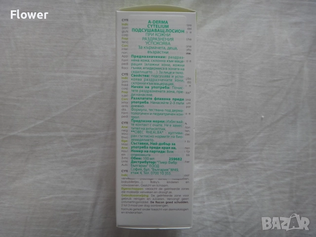 A-Derma Cytelium Подсушаващ лосион 100 ml, снимка 4 - Хигиенни препарати - 52948310