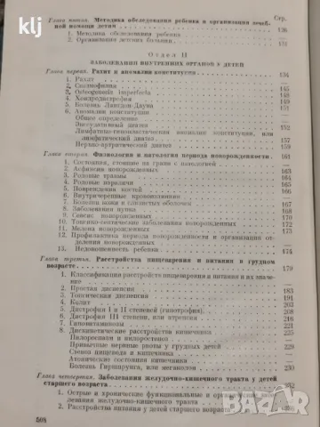 Детские болезни, снимка 5 - Специализирана литература - 47741153