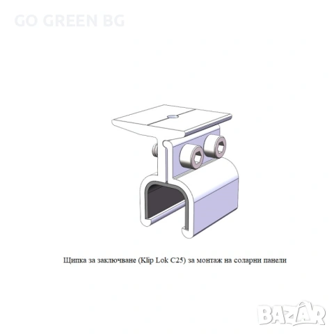 Щипка за заключване за монтаж на соларни панели - виж цената в описанието