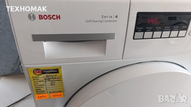 Сушилня BOSCH клас А++ с термопомпа 7кг. , снимка 4 - Сушилни - 54139472