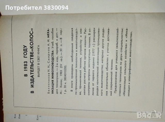 Механизация и Електрификация Птицеводства, снимка 6 - Специализирана литература - 53061195