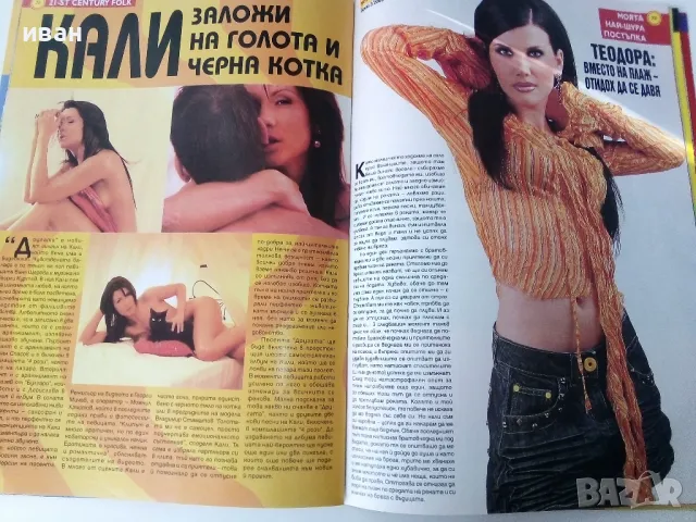 Списание "Нов Фолк" - брой 3 - 2006г., снимка 6 - Списания и комикси - 50429003