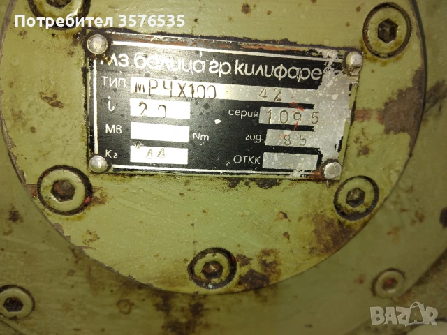 Мощен мотор-редуктор МРЧ-100 (2,2 kW | 71 об/мин) – Елпром Троян, снимка 4 - Други машини и части - 53751953