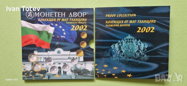 Банков сет 2002 разменни монети , снимка 4 - Нумизматика и бонистика - 54022974