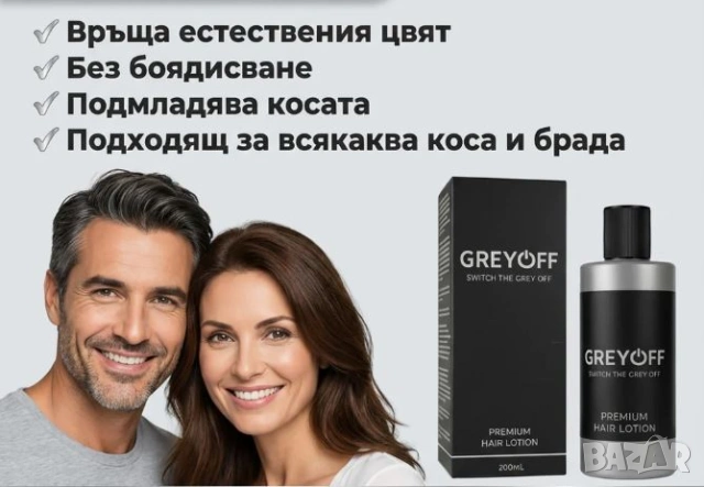 Лосион за възстановяване на естествения цвят на косата GreyOFF