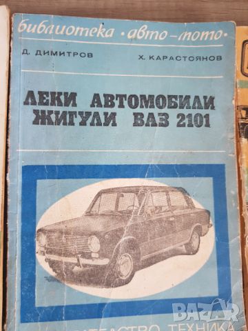 Лот книги за леки автомобили, снимка 4 - Антикварни и старинни предмети - 46414088
