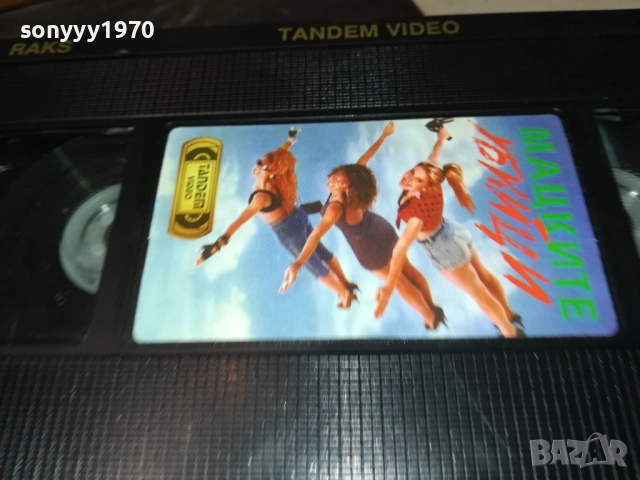 МАЦКИТЕ УБИЙЦИ-ORIGINAL VHS VIDEO TAPE 3010252003, снимка 11 - Други жанрове - 52239198