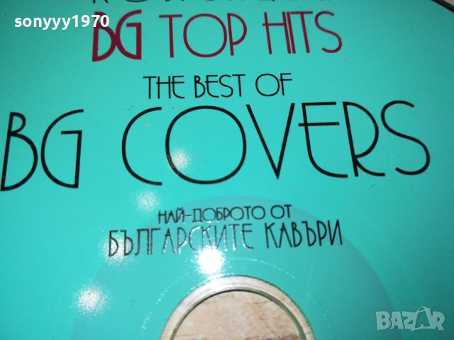 BG COVERS CD 2604240949, снимка 8 - CD дискове - 45463298