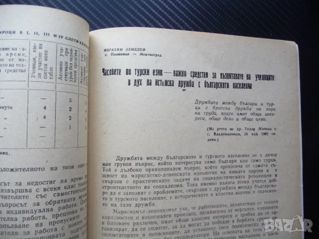 Начално образование 12/71 Психология на проблемното обучение Часовете по турски език, снимка 3 - Списания и комикси - 50242688