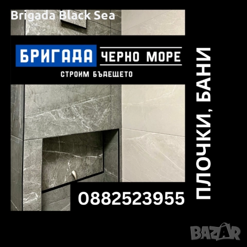 Лепене на плочки цяла България