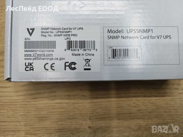 SNMP мрежова карта за V7 UPS, снимка 3 - Мрежови адаптери - 46754691