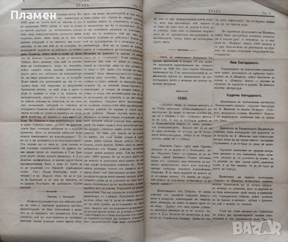 Драка : Вестникъ за разни неща и усмивание. Бр. 1, 3-12 /1884/, снимка 2 - Антикварни и старинни предмети - 45354248