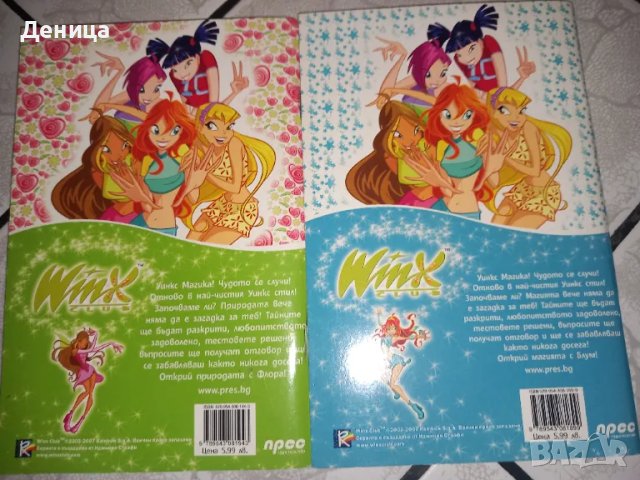 Winx, снимка 7 - Детски книжки - 48813200